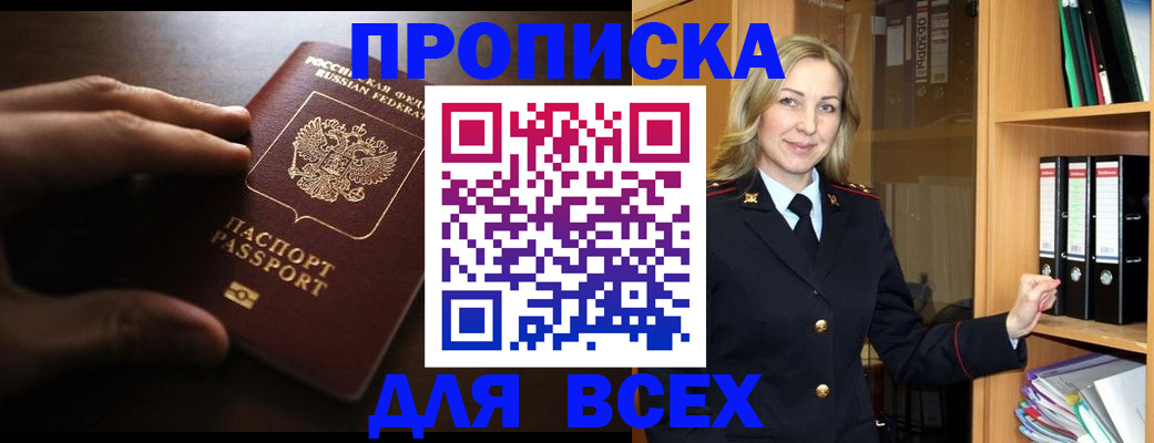 прописка для работы в Кулебаки