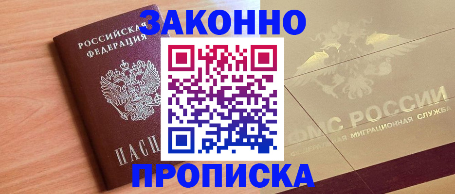 прописка от собственника в Кулебаки